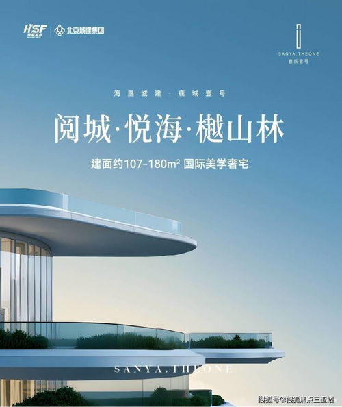 2026海墾城建·鹿城壹號 | 三亞鹿城壹號產(chǎn)品詳情與戶型結構解析
